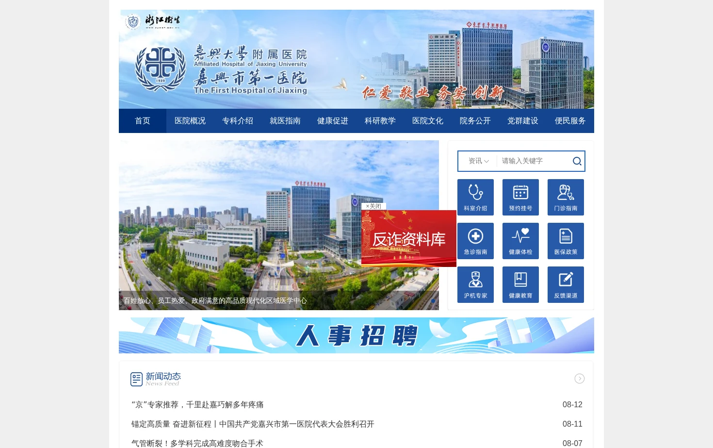 嘉兴市第一医院 页面快照
